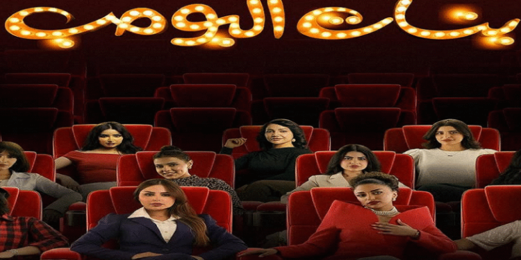 مسلسل «بنات البومب»