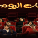 مسلسل «بنات البومب»