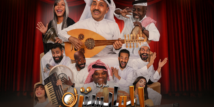 مسرحية المايسترو