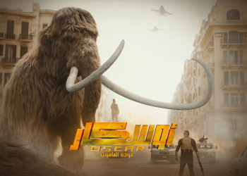 فيلم أوسكار: عودة الماموث