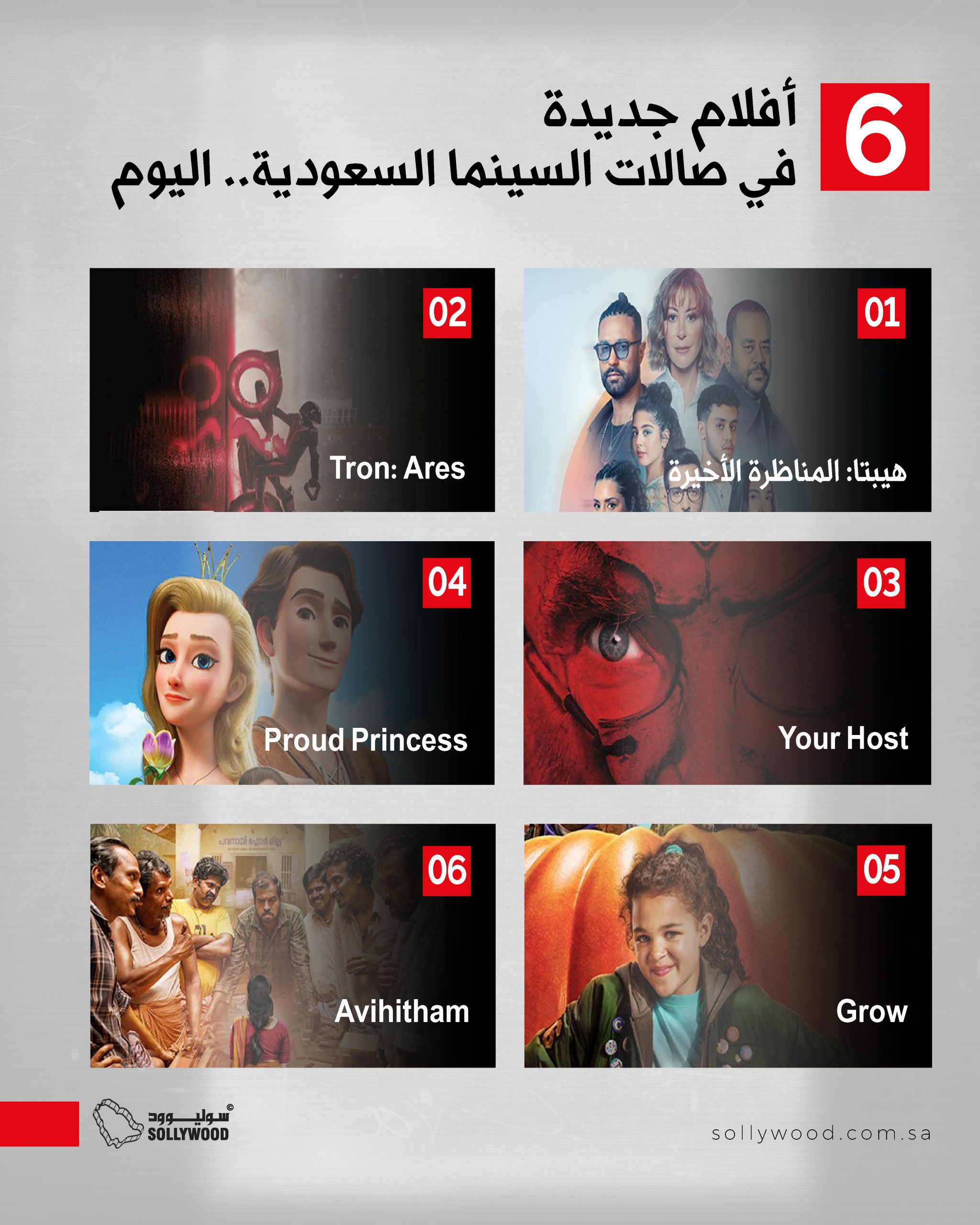 صالات السينما السعودية تستقبل 6 أفلام جديدة اليوم.. رعب وكوميديا ورومانسية