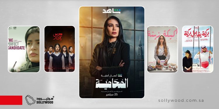 5 أعمال سعودية تبرز دور المرأة في المهن والدراما والسينما