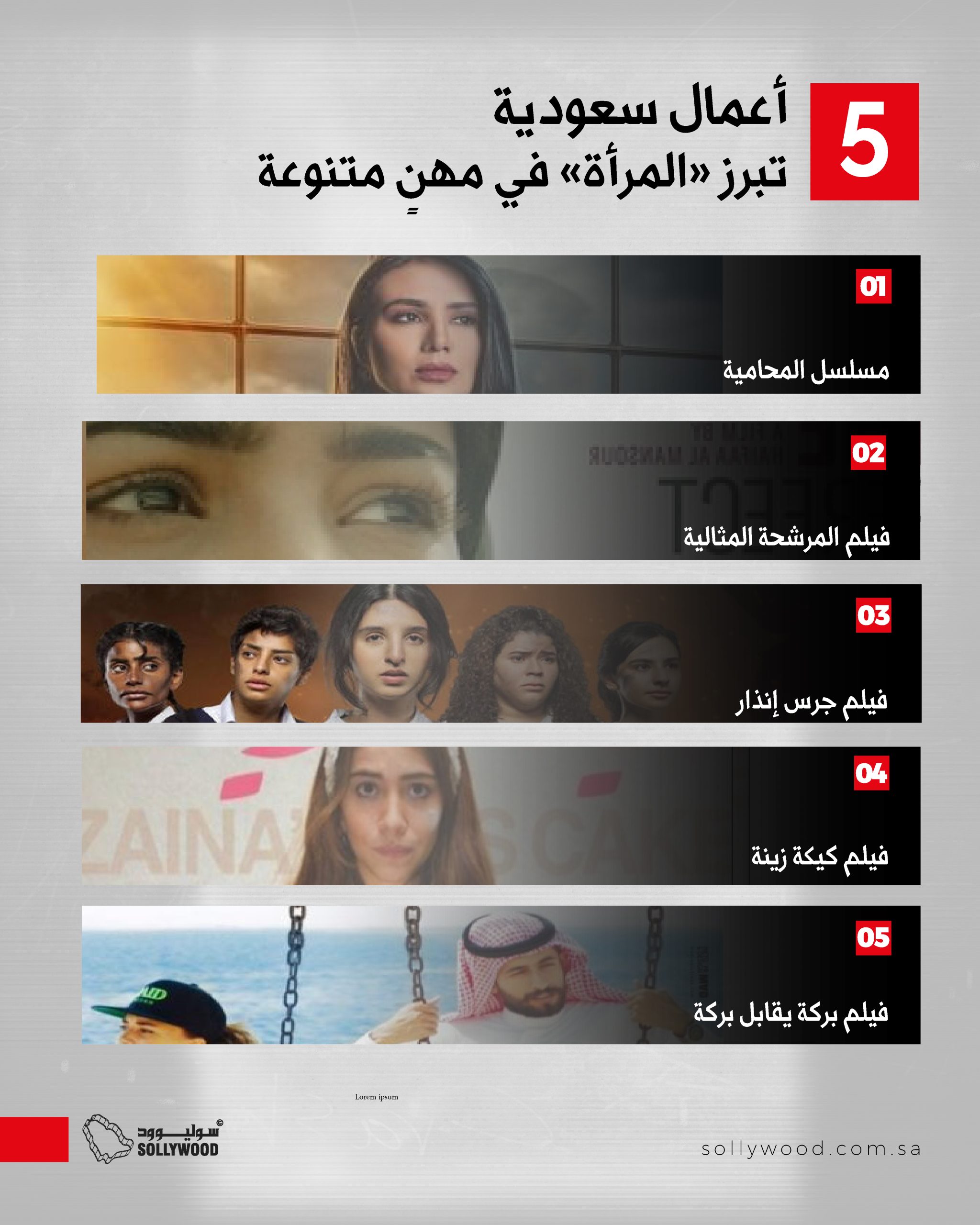5 أعمال سعودية مدهشة تُجسّد رحلة تمكين المرأة في السينما 5 أعمال سعودية مدهشة تُجسّد رحلة تمكين المرأة في السينما