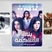أعمال سعودية تدور حول الصراعات النفسية لـ«المرأة»
