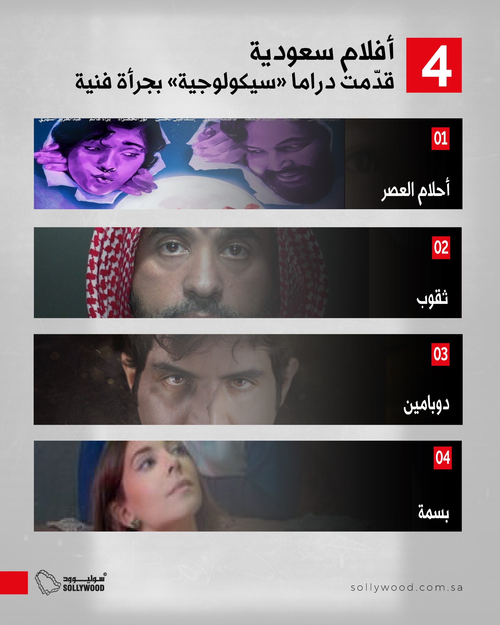 أفلام سعودية قدّمت دراما «سيكولوجية» بجرأة فنية