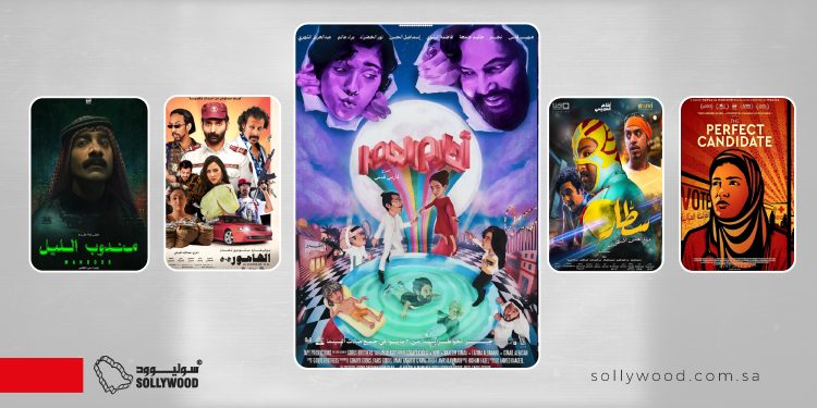 أفلام سعودية مستلهمة من الواقع الاجتماعي «المعاصر»