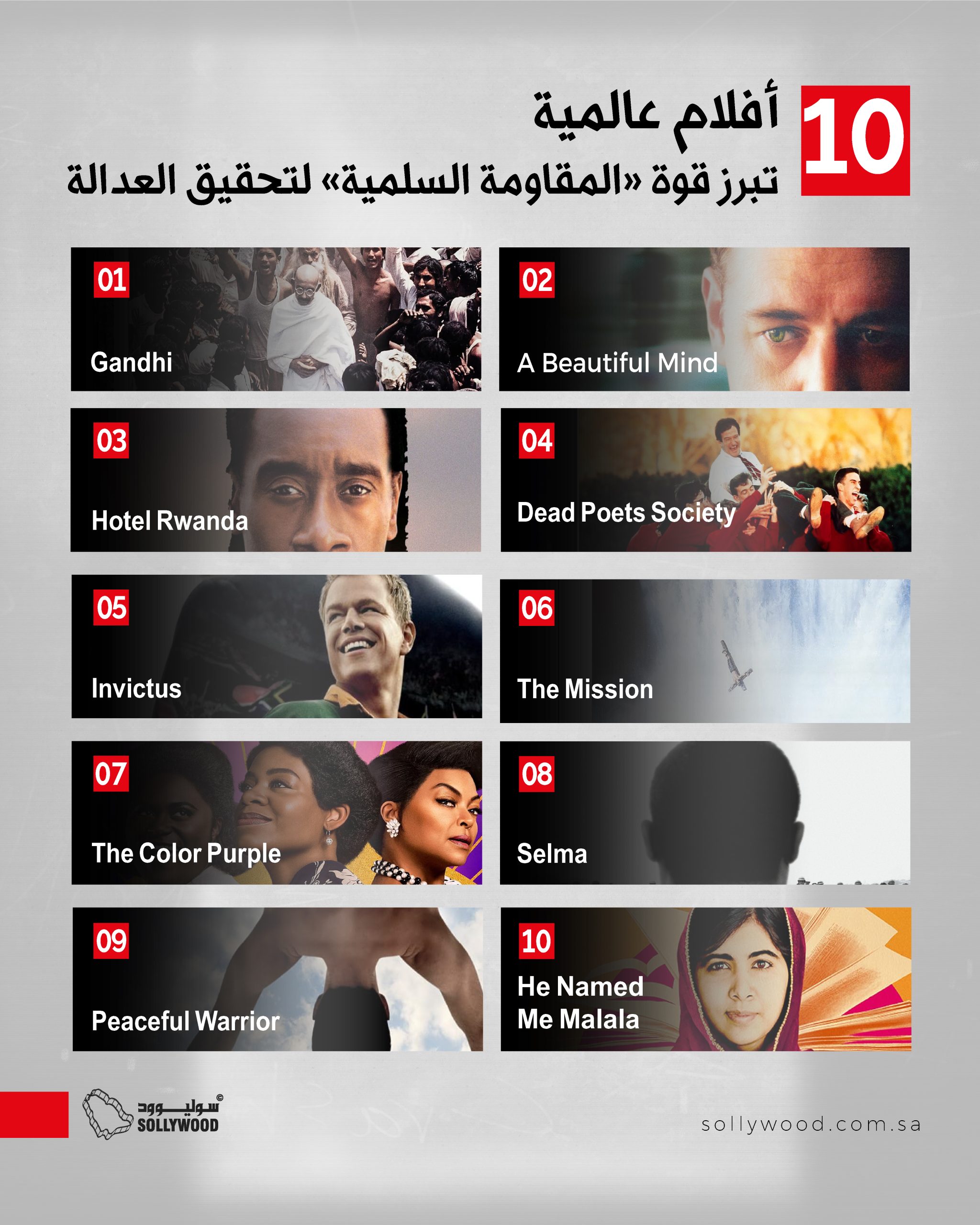 أفلام عالمية تبرز قوة «المقاومة السلمية» لتحقيق العدالة