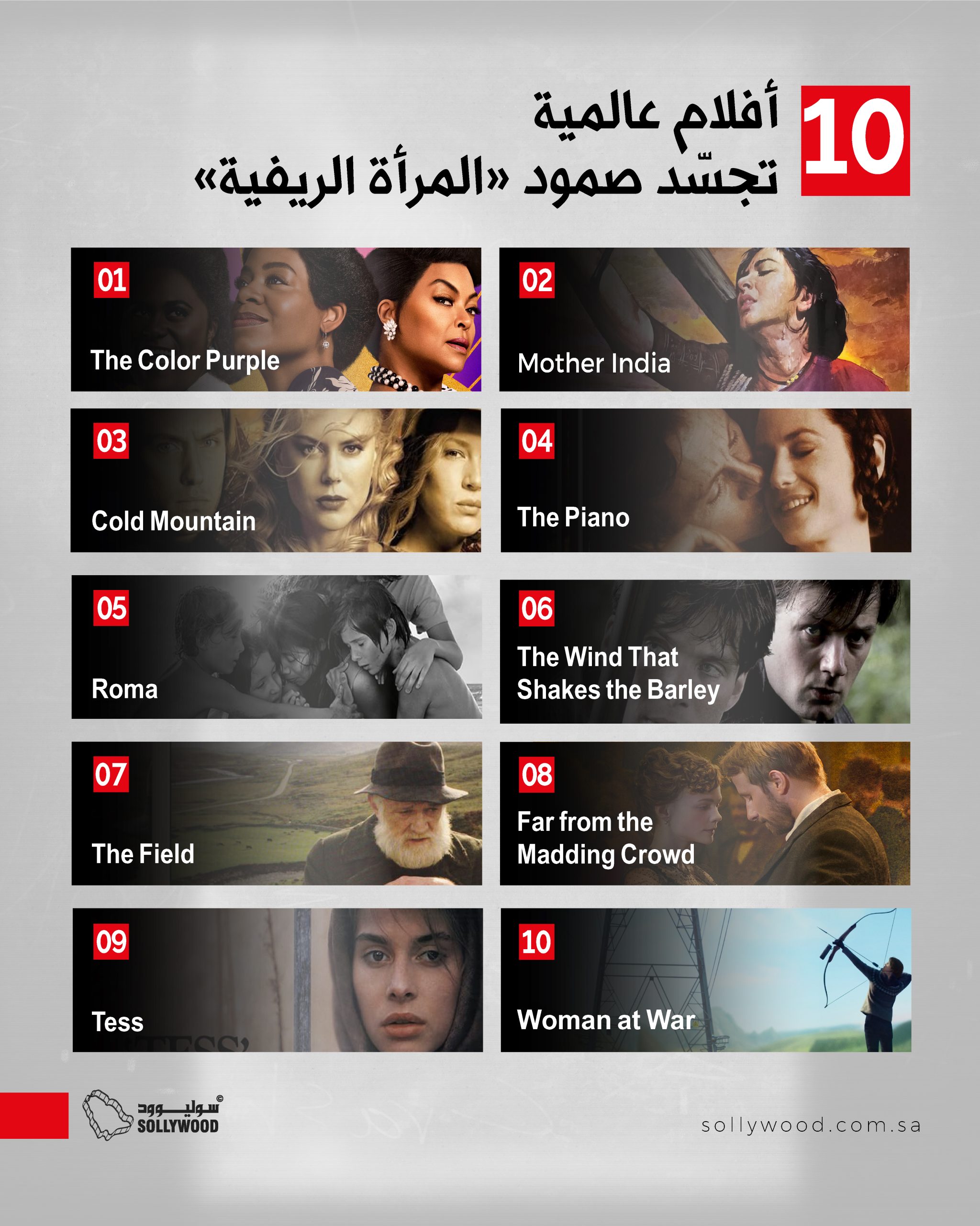 أفلام عالمية تجسّد صمود «المرأة الريفية» أفلام عالمية تجسّد صمود «المرأة الريفية»