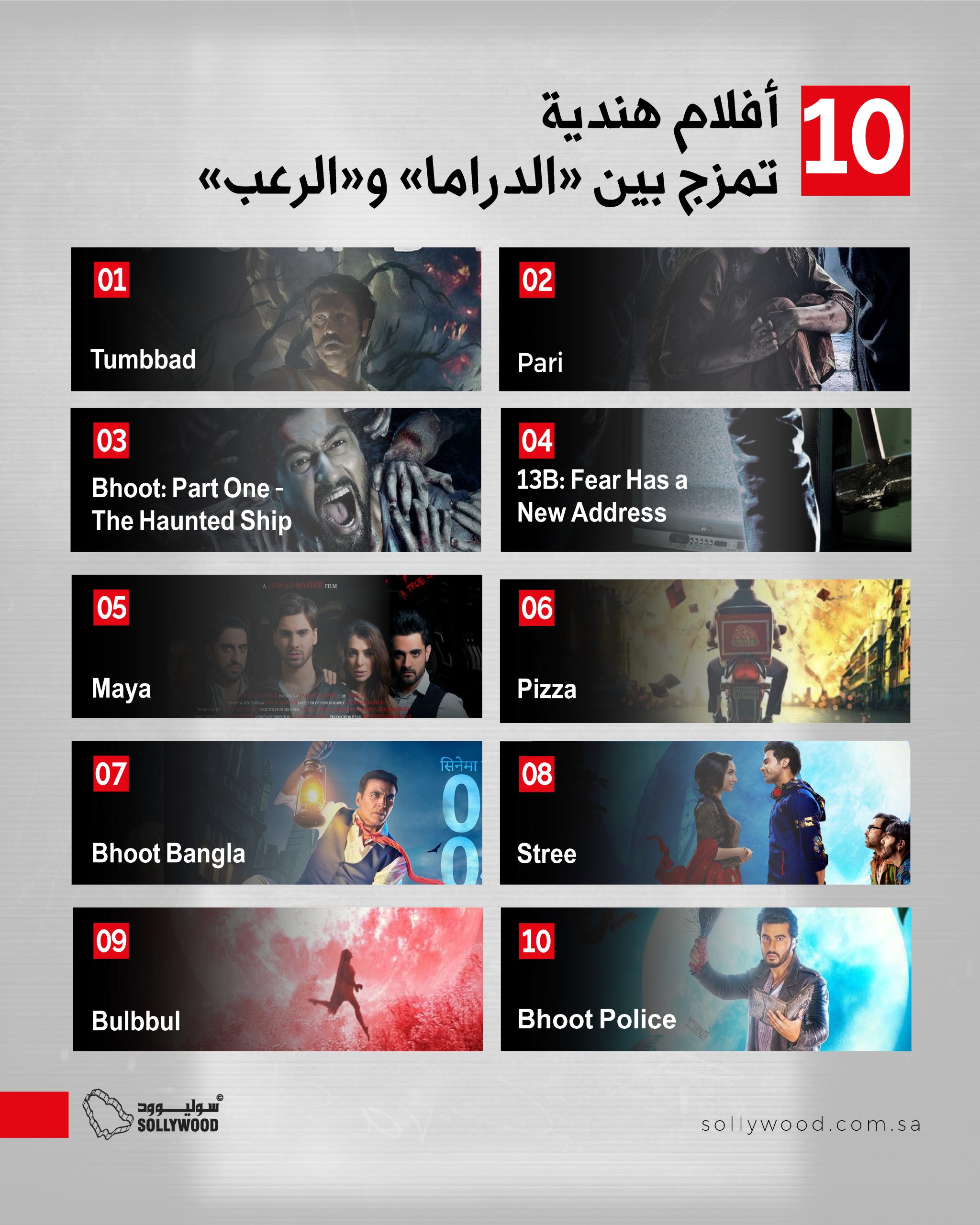 أفلام هندية تمزج بين «الدراما» و«الرعب» أفلام هندية تمزج بين «الدراما» و«الرعب»
