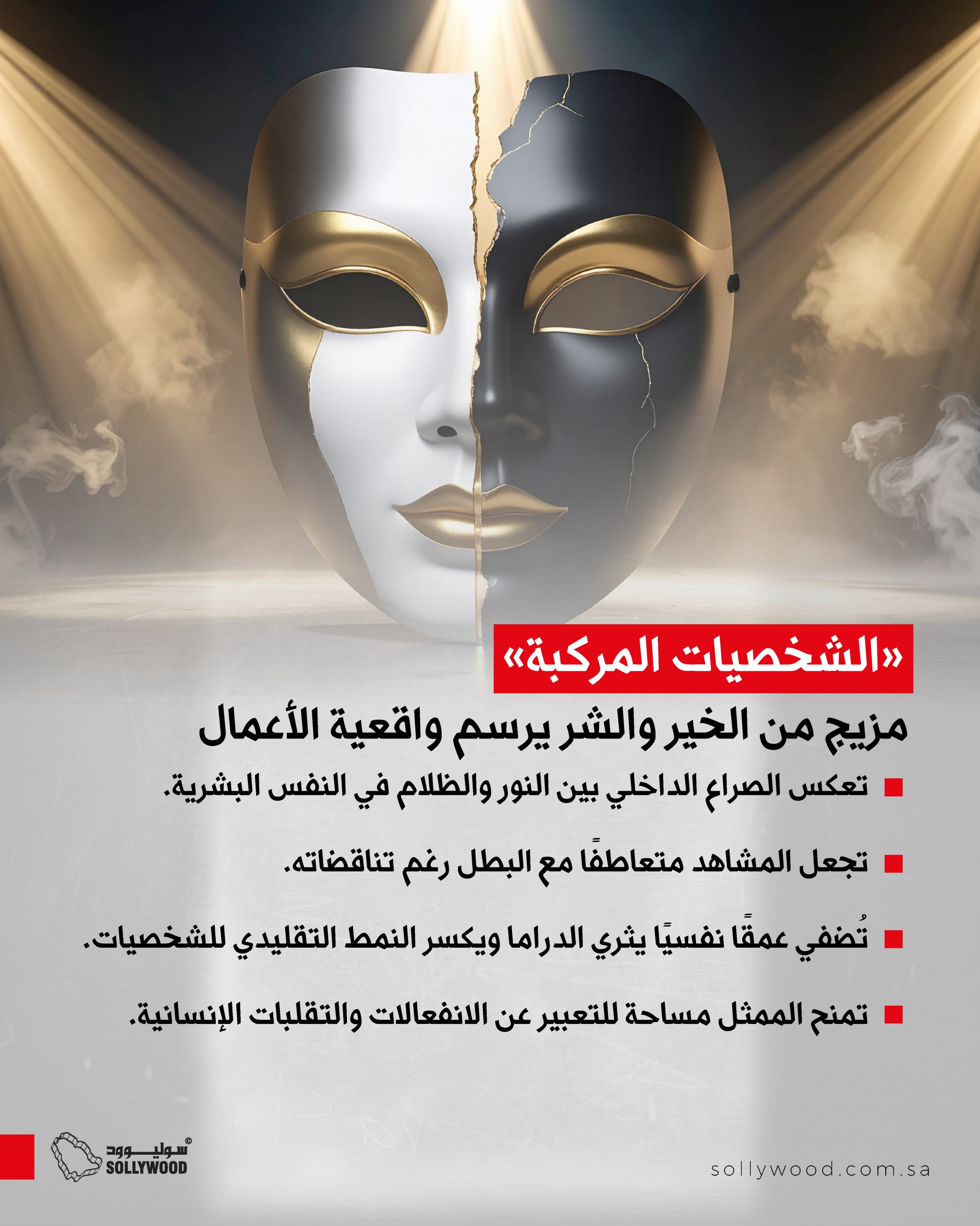 «الشخصيات المركبة».. مزيج من الخير والشر يرسم واقعية الأعمال «الشخصيات المركبة».. مزيج من الخير والشر يرسم واقعية الأعمال