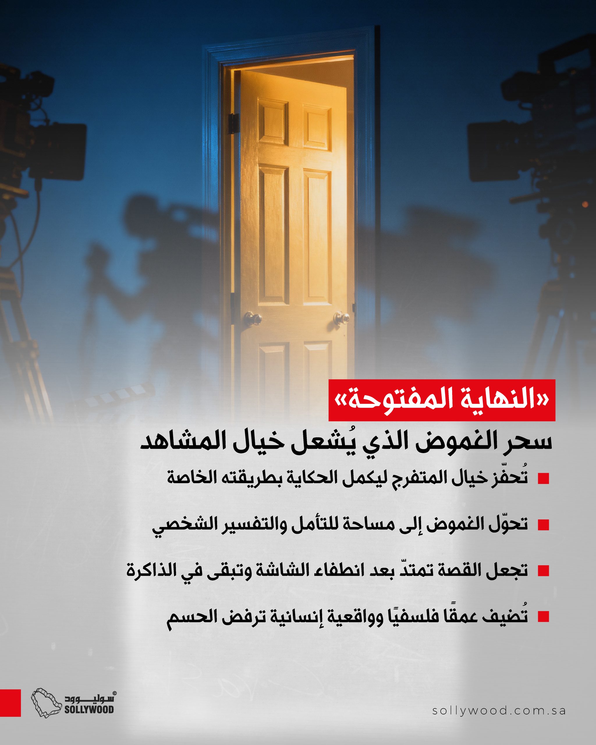 «النهاية المفتوحة» 01 «النهاية المفتوحة» 01