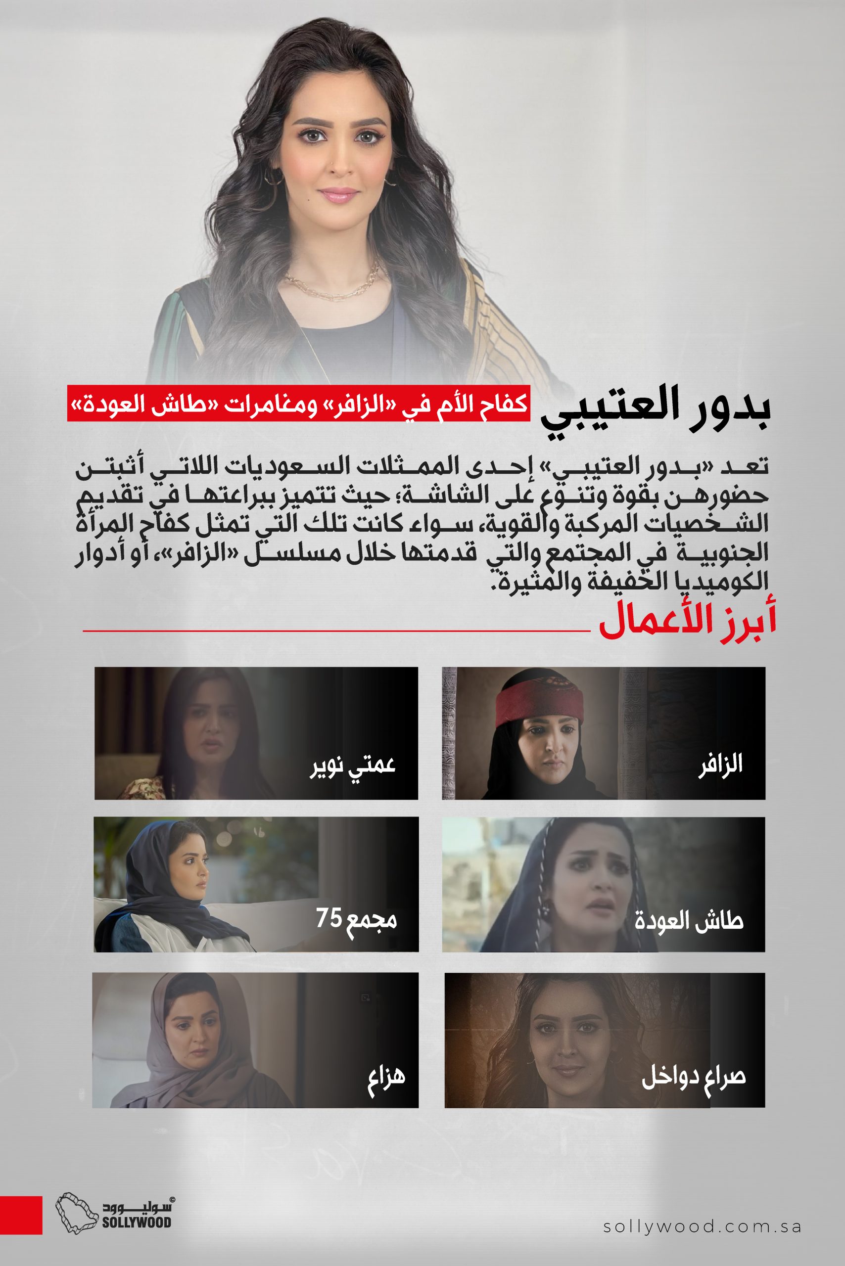 بدور العتيبي 