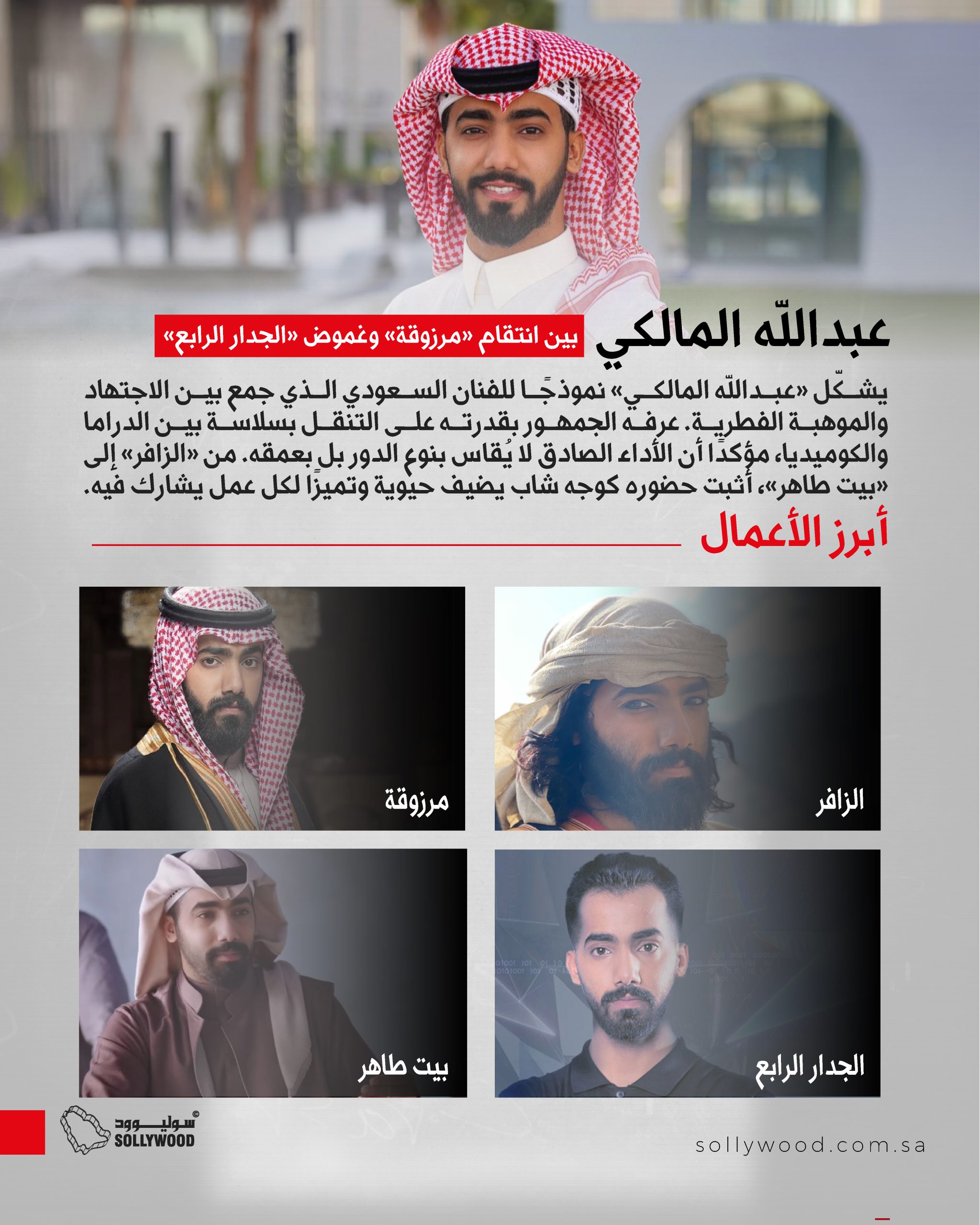 «عبدالله المالكي» «عبدالله المالكي»