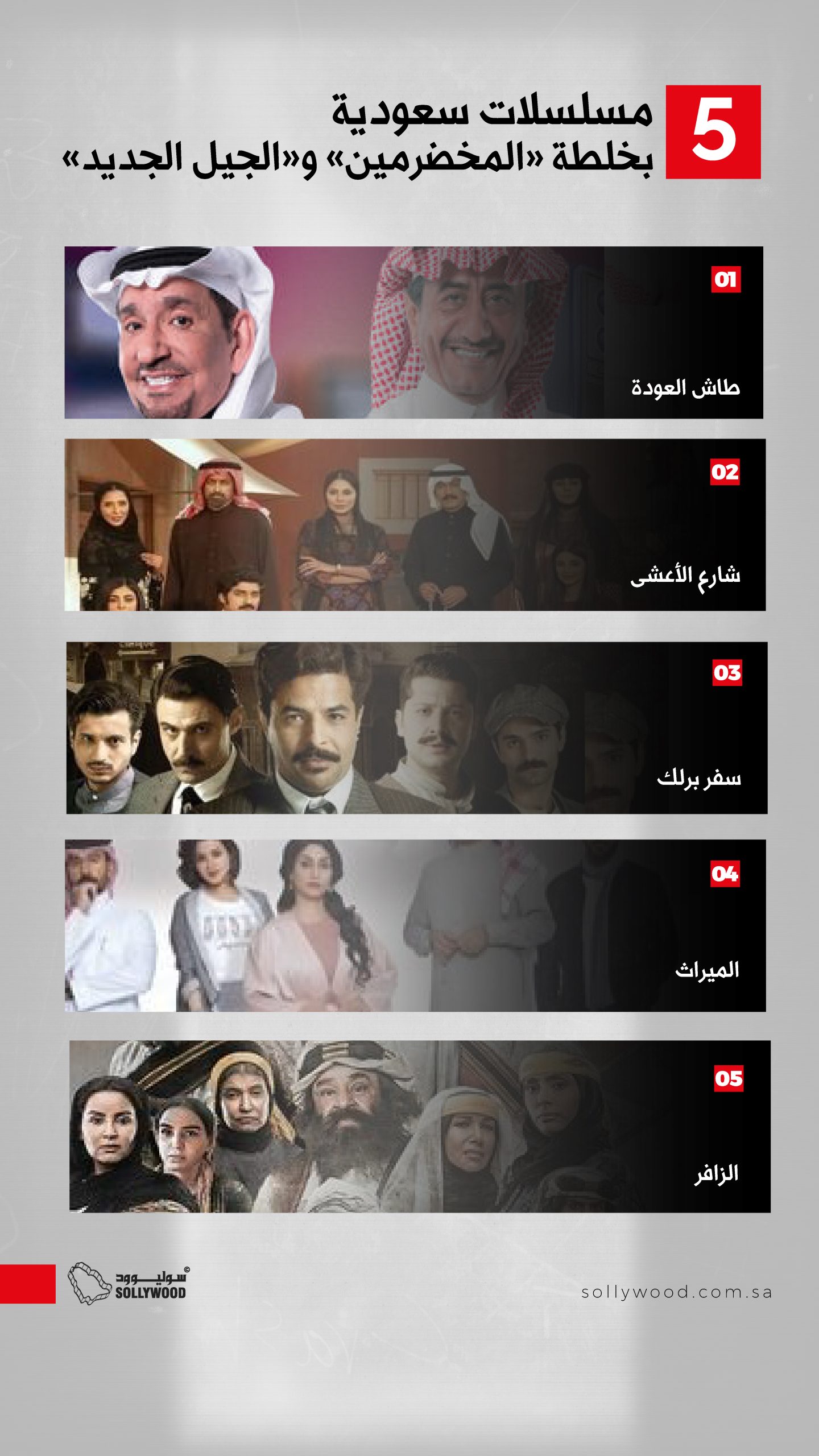 مسلسلات سعودية بخلطة «المخضرمين» و«الجيل الجديد» 