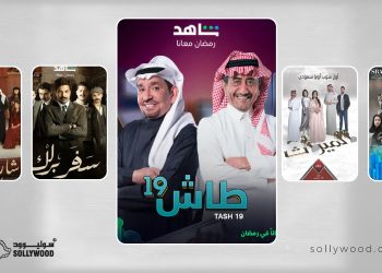 مسلسلات سعودية بخلطة «المخضرمين» و«الجيل الجديد»