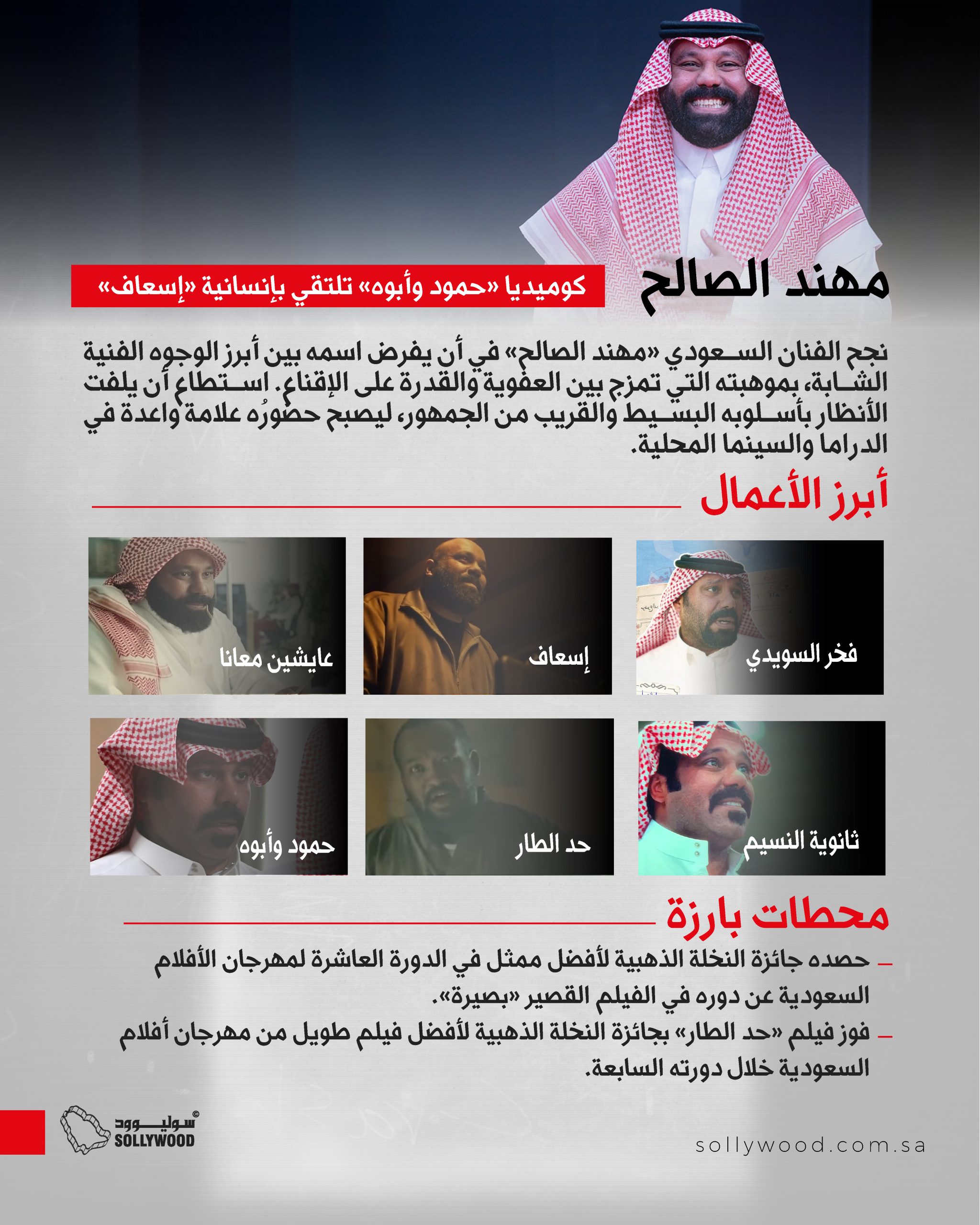 مهند الصالح