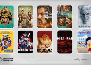 «السادة الأفاضل» يتصدر شباك التذاكر السعودي.. و«فيها إيه يعني» ثانيًا