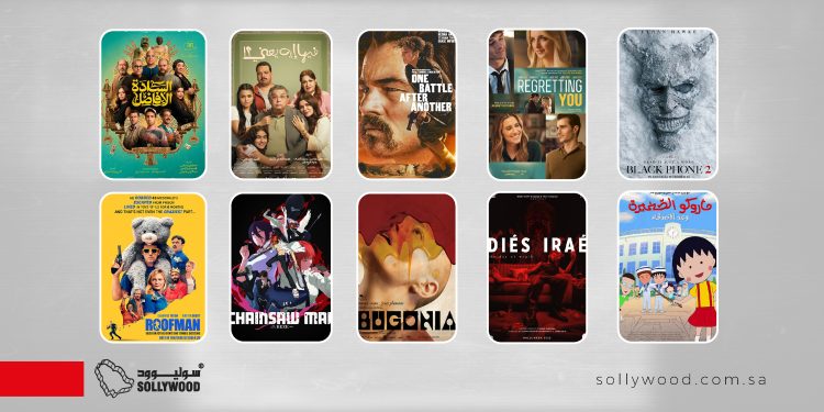 «السادة الأفاضل» يتصدر شباك التذاكر السعودي.. و«فيها إيه يعني» ثانيًا