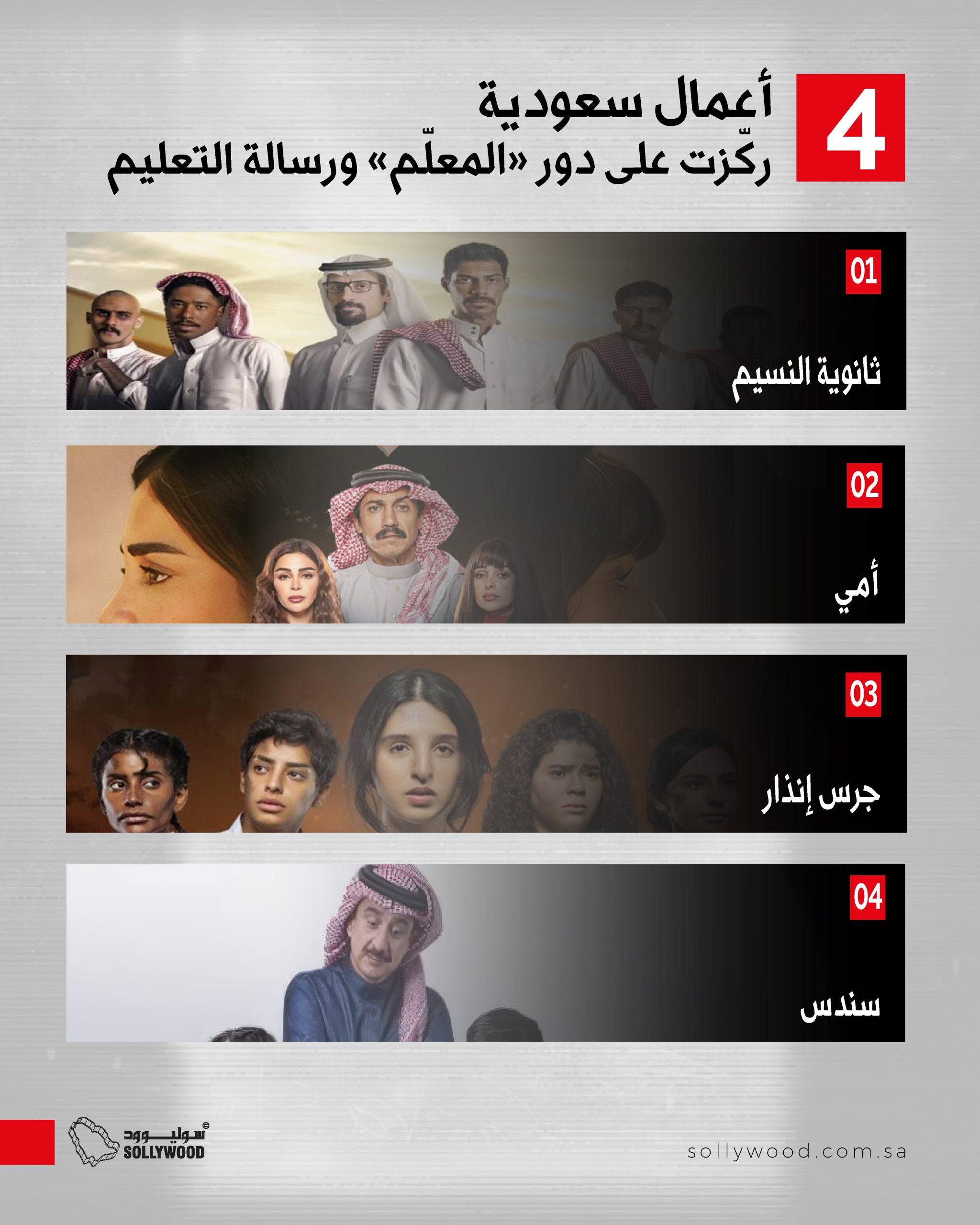 أعمال سعودية ركّزت على دور «المعلّم» ورسالة التعليم أعمال سعودية ركّزت على دور «المعلّم» ورسالة التعليم