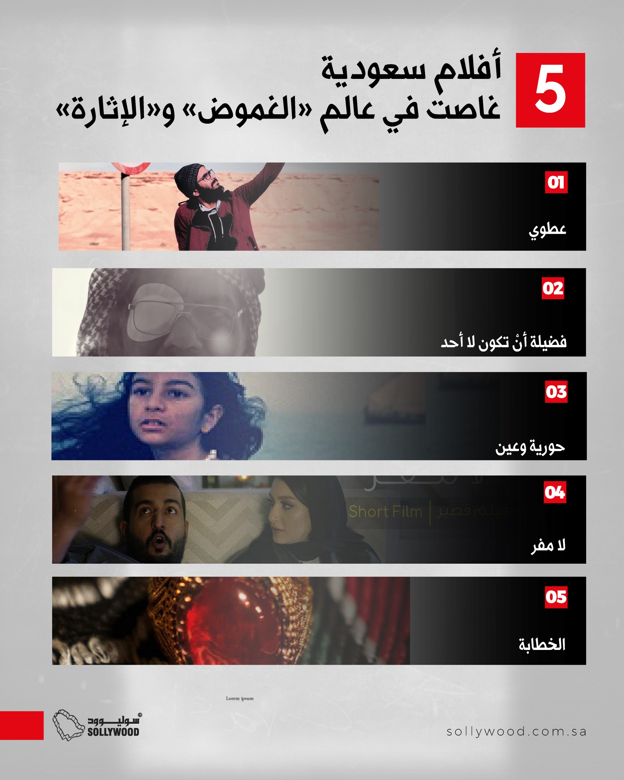 5 أفلام سعودية غاصت في عالم «الغموض» و«الإثارة» 5 أفلام سعودية غاصت في عالم «الغموض» و«الإثارة»