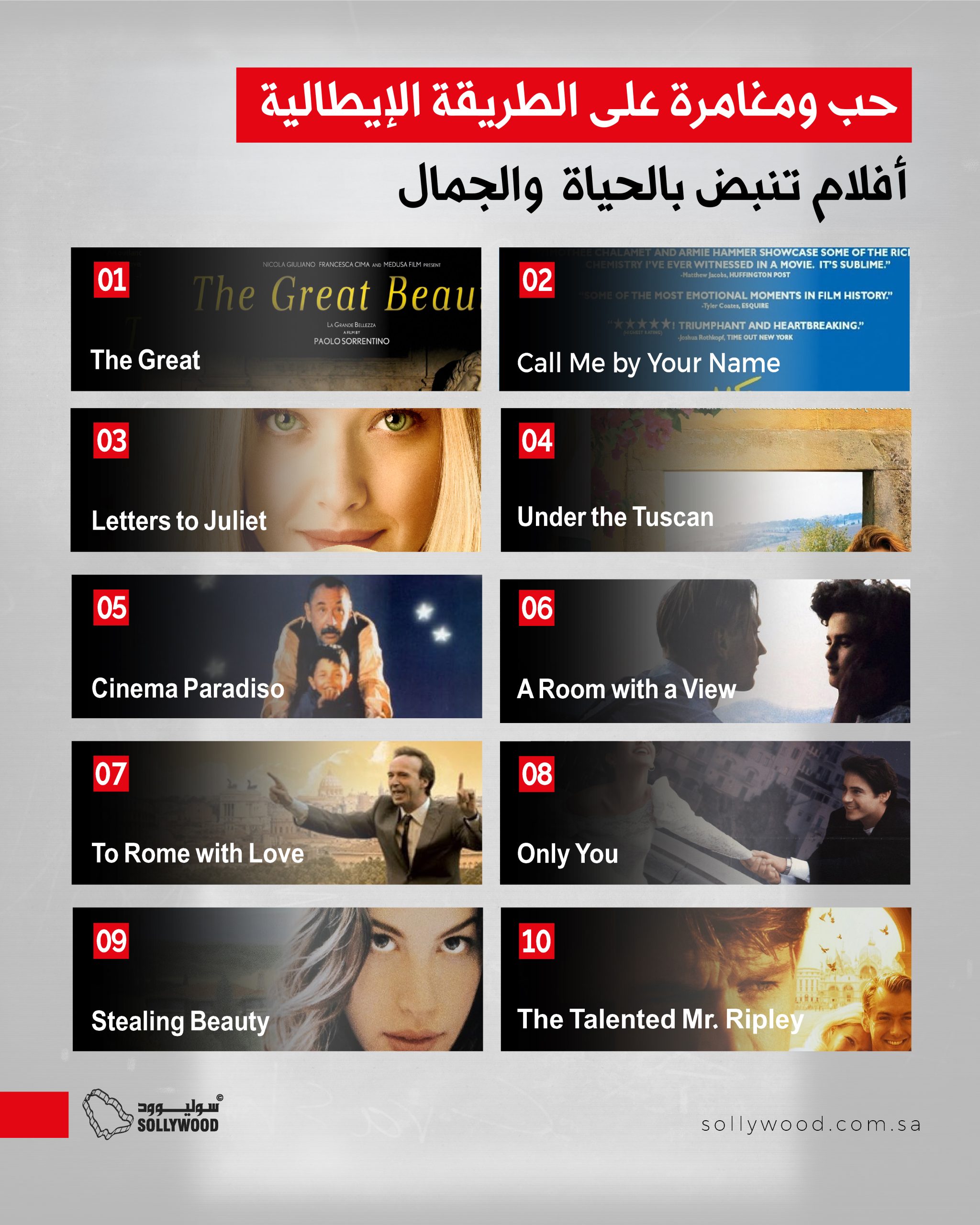 حب ومغامرة على الطريقة الإيطالية.. أفلام تنبض بالحياة والجمال