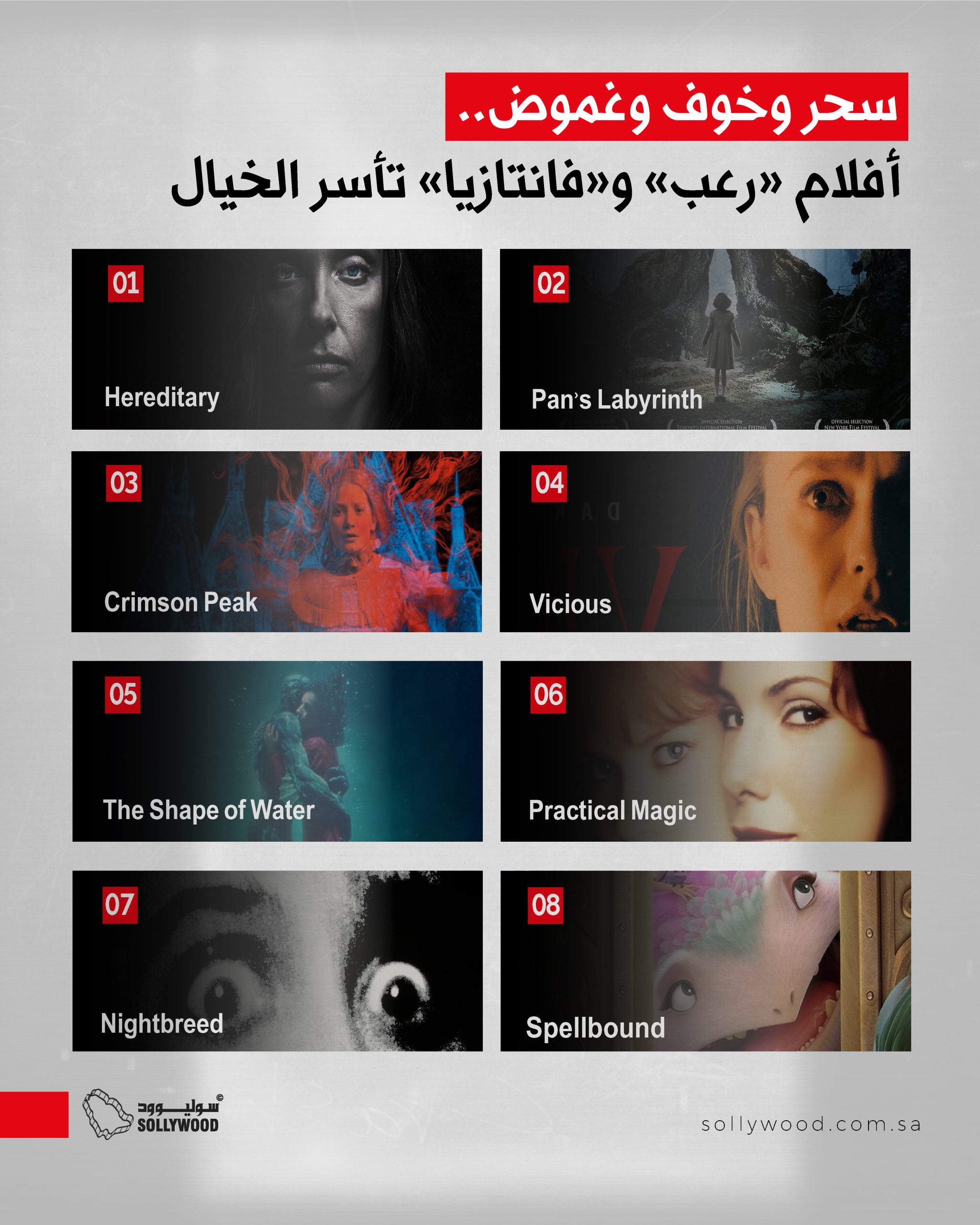 سحر وخوف وغموض.. أفلام «رعب» و«فانتازيا» تأسر الخيال