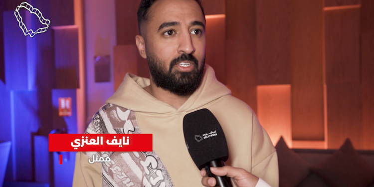 نايف العنزي