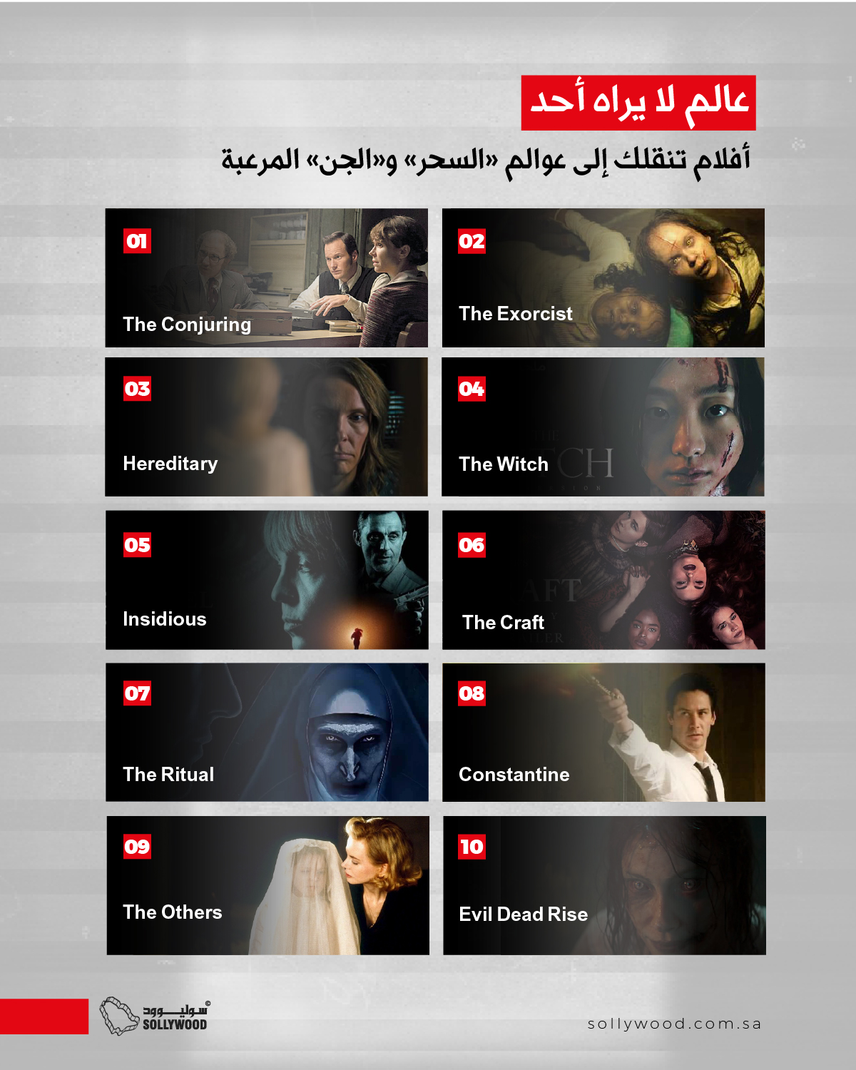 عالم لا يراه أحد.. أفلام تنقلك إلى عوالم «السحر» و«الجن» المرعبة عالم لا يراه أحد.. أفلام تنقلك إلى عوالم «السحر» و«الجن» المرعبة