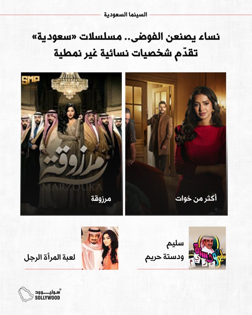 نساء يصنعن الفوضىINFO 5 IN