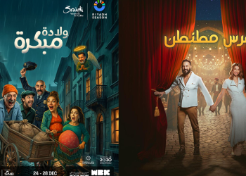 «عرس مطنطن» و«ولادة مبكرة» يكتبان أول حضور للمسرح السوري في «موسم الرياض» خلال ديسمبر