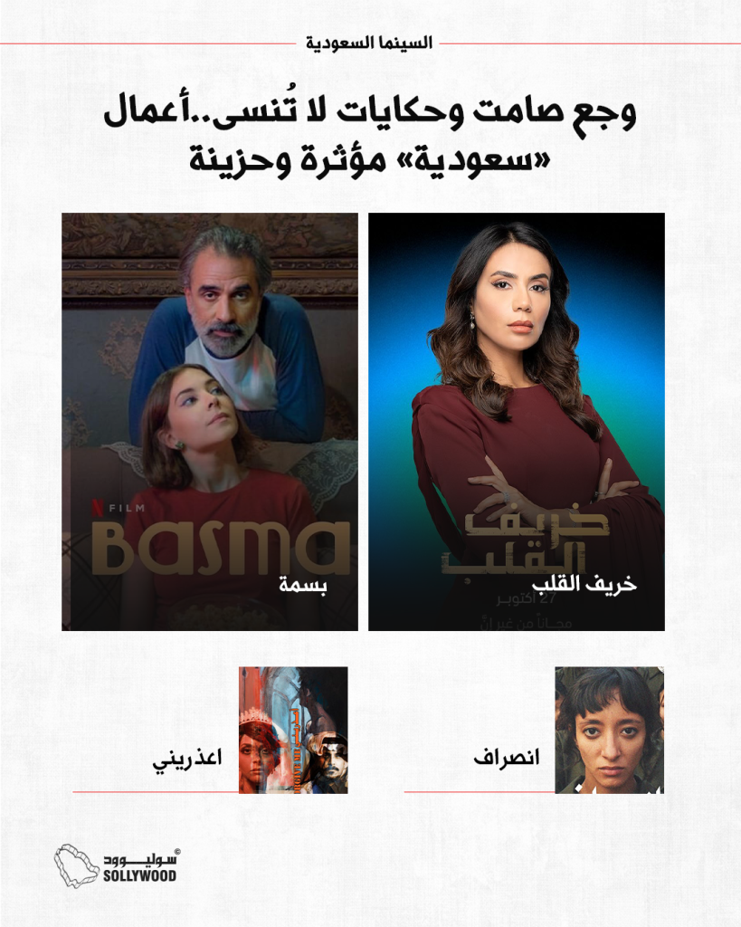 أعمال «سعودية» مؤثرة وحزينة
