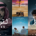أفلام روائية «سعودية».. قصص درامية وإثارة تُعاش في كل مشهد