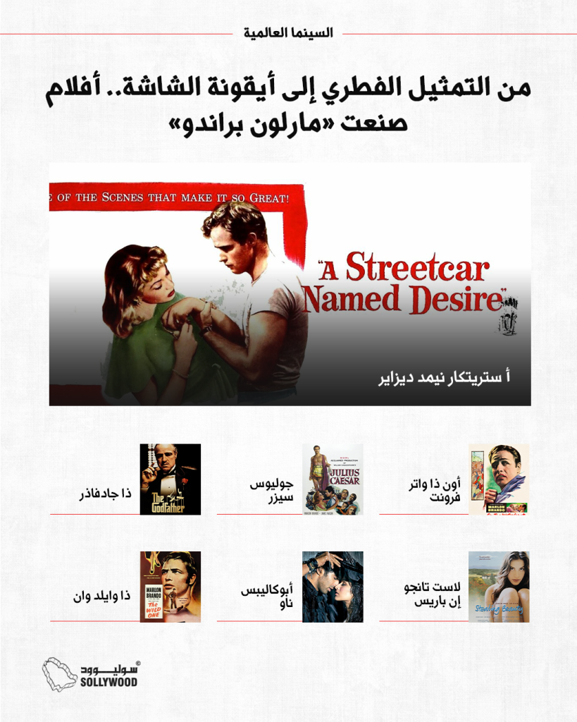 مارلون براندو