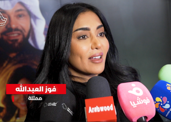 فوز العبدالله