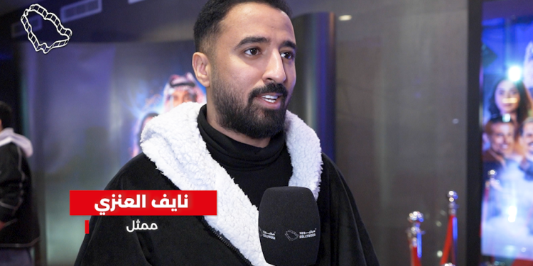 نايف العنزي