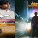 «إسعاف» أفضل فيلم سعودي خلال عام 2025 في استفتاء «سوليوود»