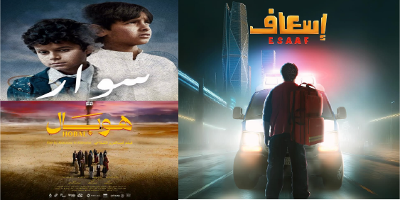 «إسعاف» أفضل فيلم سعودي خلال عام 2025 في استفتاء «سوليوود»