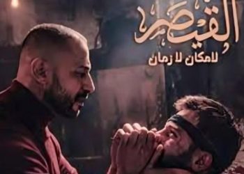مسلسل «القيصر: لا مكان لا زمان»