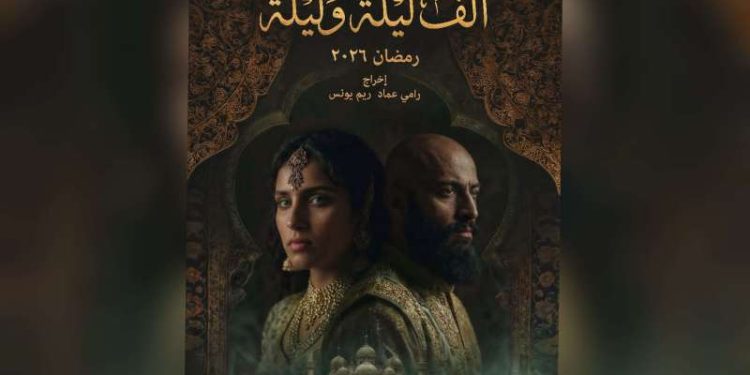 مسلسل «ألف ليلة وليلة»