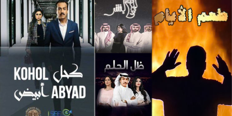 مسلسلات سعودية