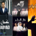مسلسلات سعودية