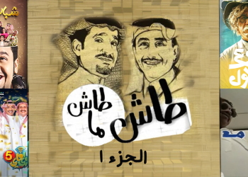 بعد أذان المغرب.. مسلسلات «سعودية» حضرت في كل بيت خلال رمضان