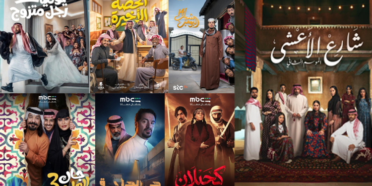 «الدراما السعودية» في رمضان 2026 منافسة قوية وتنوع بين الاجتماعي والتاريخي والكوميدي