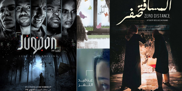 بين الوهم والحقيقة.. أفلام «سعودية» تفك شفرات الغموض والتشويق