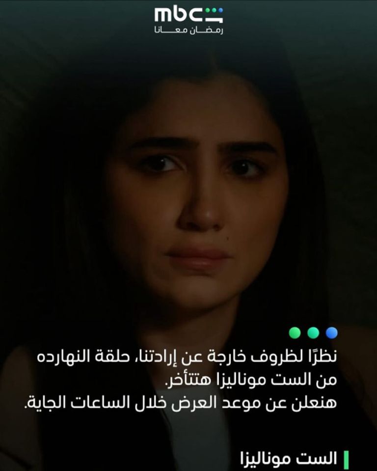 205 214443 shahed delays elsitt monaliza episode 2