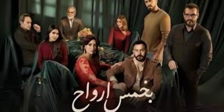 بخمس أرواح