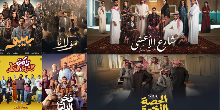 نجوم «شباب» يقودون السباق.. مسلسلات رمضان 2026 تراهن على الدماء الجديدة