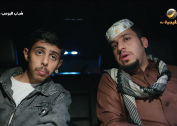 صراع الأجيال يشعل مواقف كوميدية في حلقة «بين جيلين» من مسلسل «شباب البومب 14»