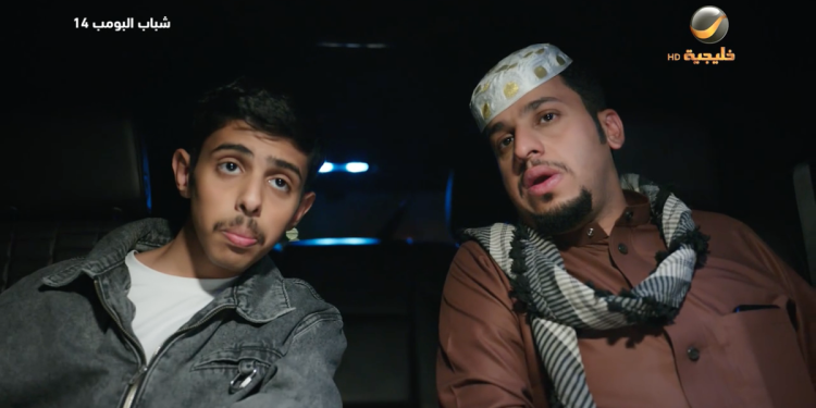 صراع الأجيال يشعل مواقف كوميدية في حلقة «بين جيلين» من مسلسل «شباب البومب 14»