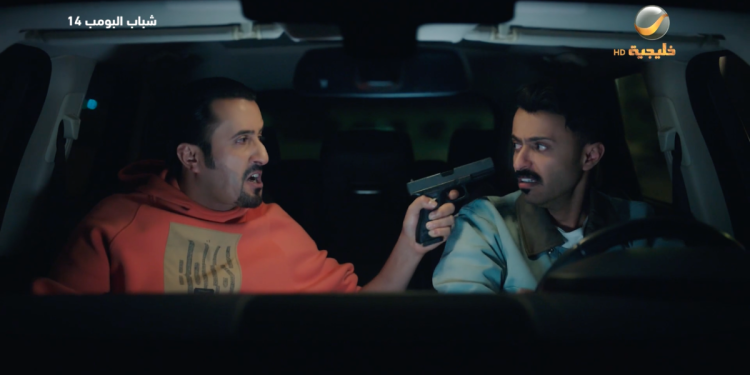 تهديد واختطاف..«ياسر» يقع في ورطة كبيرة ضمن أحداث مسلسل «شباب البومب 14»